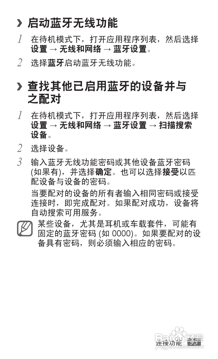 三星GT-S5578手机使用说明书:[10]