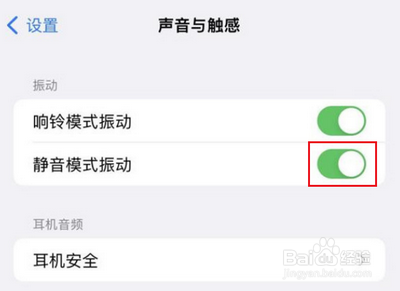 苹果15promax怎么设置静音振动