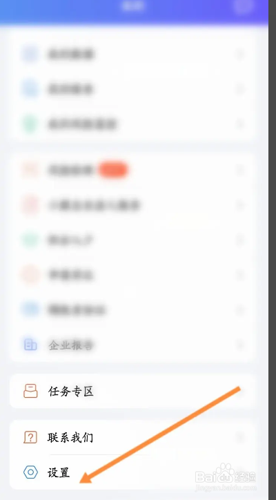 天下信用APP如何重置登录密码
