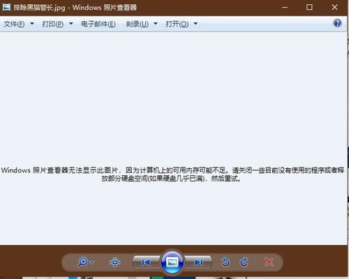 windows照片查看器无法显示图片内存不足是什么原因
