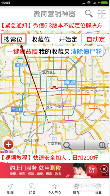 如何微信加运程的附近好友增添人气微信营销必备