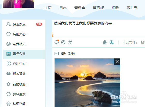 qq空间说说带图片的技巧