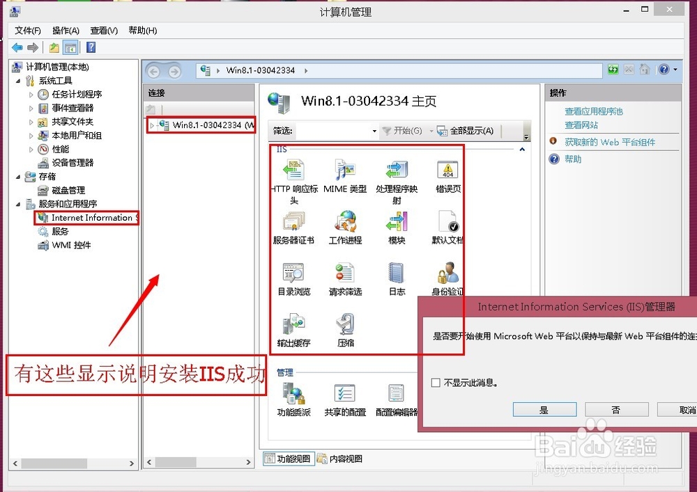 win8.1怎么安装iis