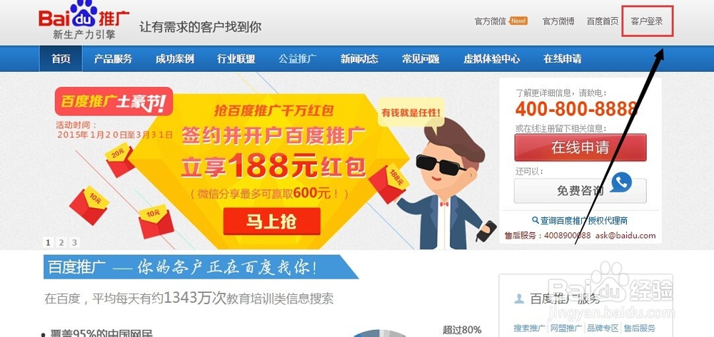 竞价帐户操作：[1]百度竞价帐户内消息设置