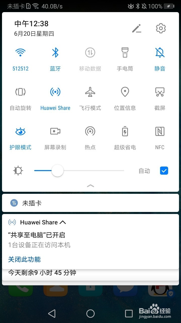 华为分享的2个实用功能操作步骤