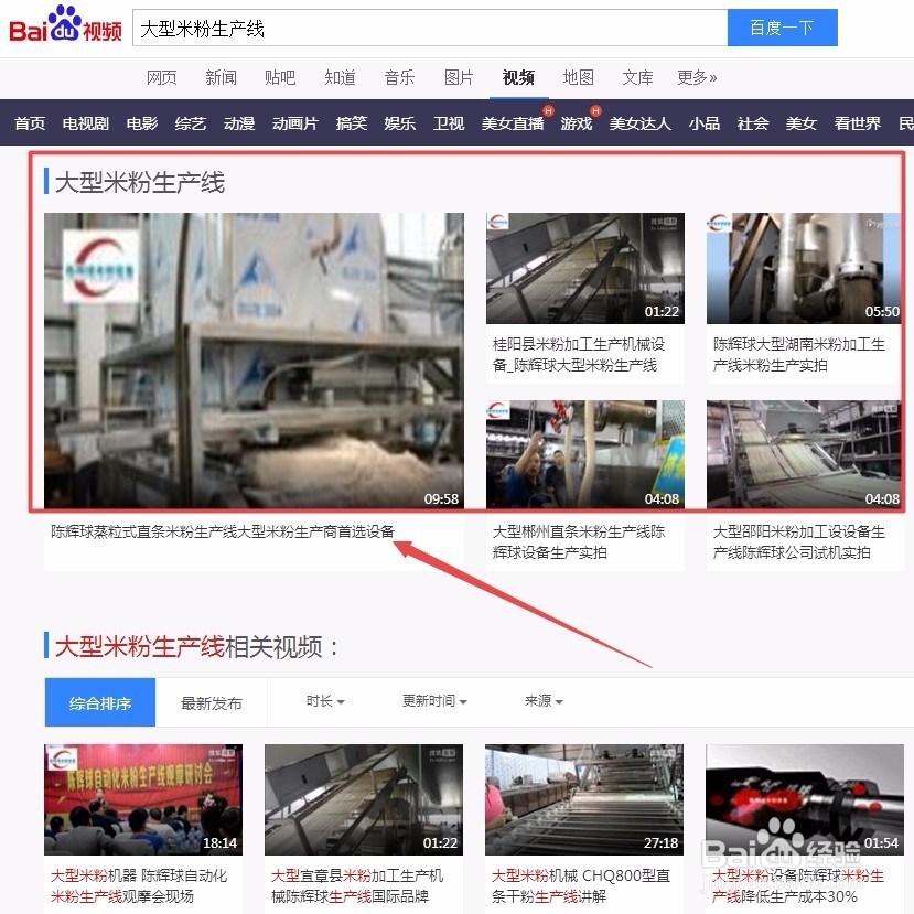 米粉生产线运行操作视频如何找?