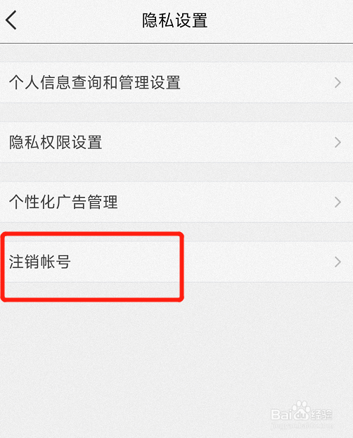 腾讯微云app怎么注销账号
