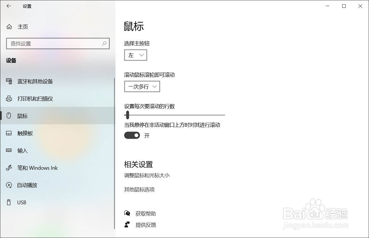 如何在Win10系统改变鼠标的主按钮