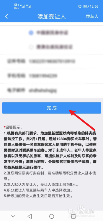 12306怎么添加受让人