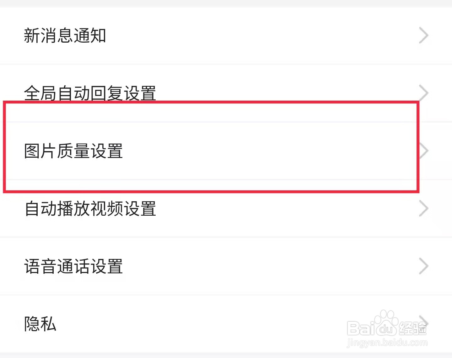 怎样设置闲鱼APP下载图片质量