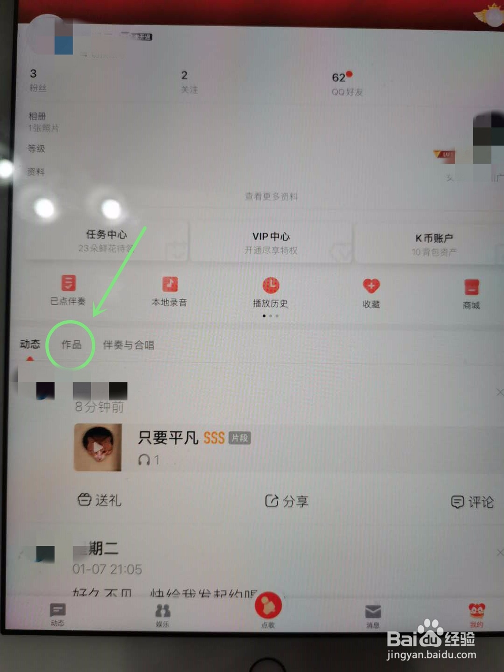全民K歌如何删除自己作品
