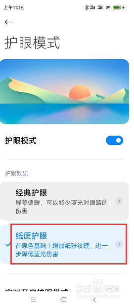 如何打开小米notepro9手机的纸质护眼模式