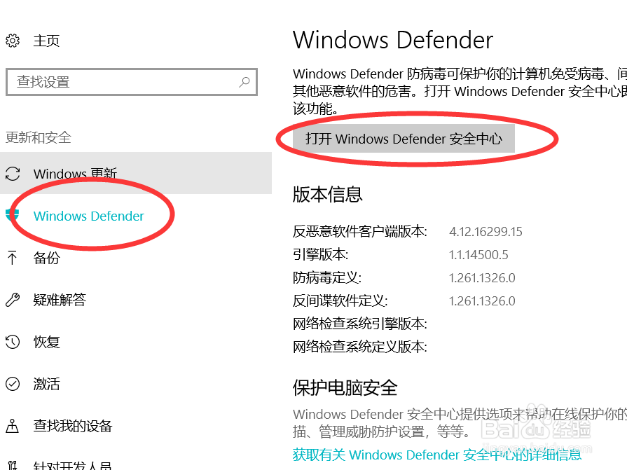 怎么关闭windows Defender防火墙