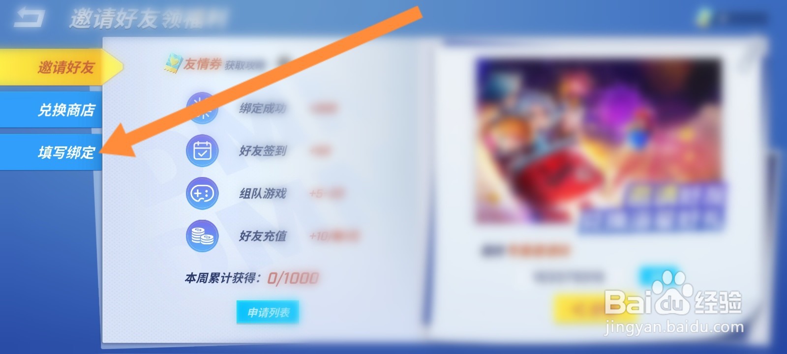 逃跑吧少年怎么输入邀请码