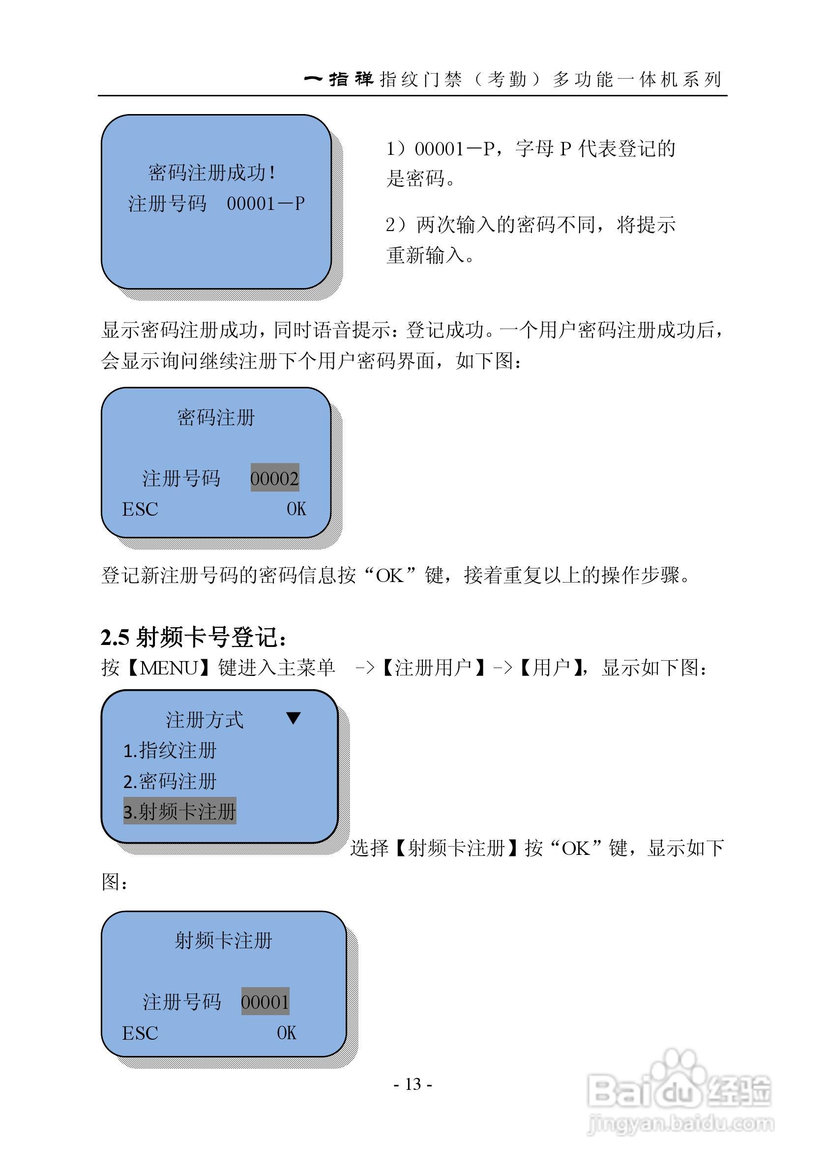 一指禅指JZA3001纹门禁（考勤）多功能一体机说明书:[2]