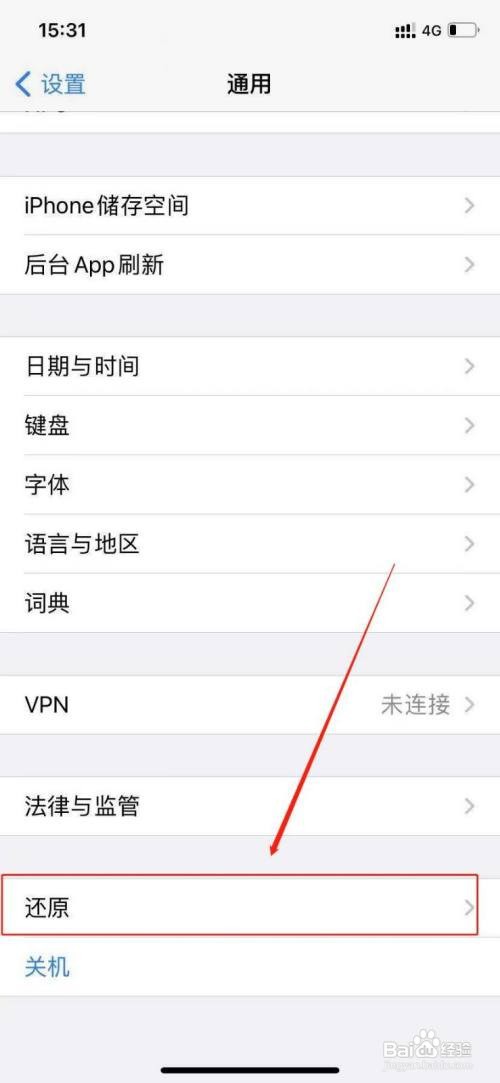 苹果手机怎么还原网络设置