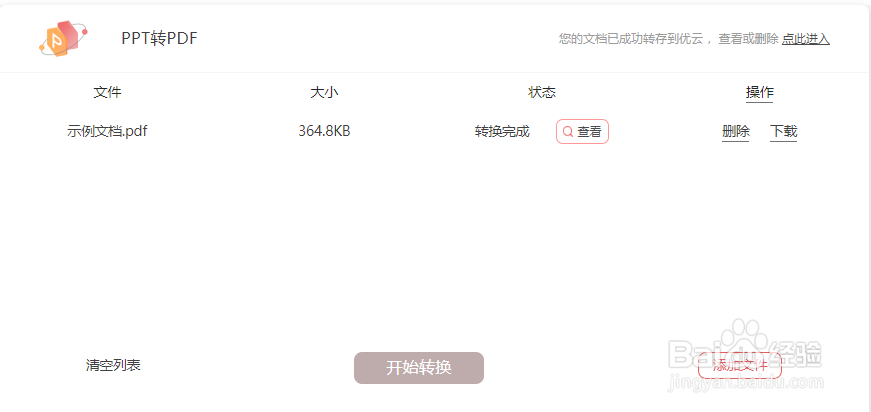 如何将PPT转换成PDF文档？