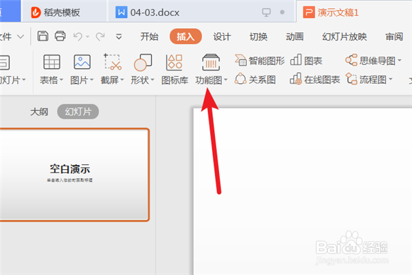如何在PPT页面里插入同位素？