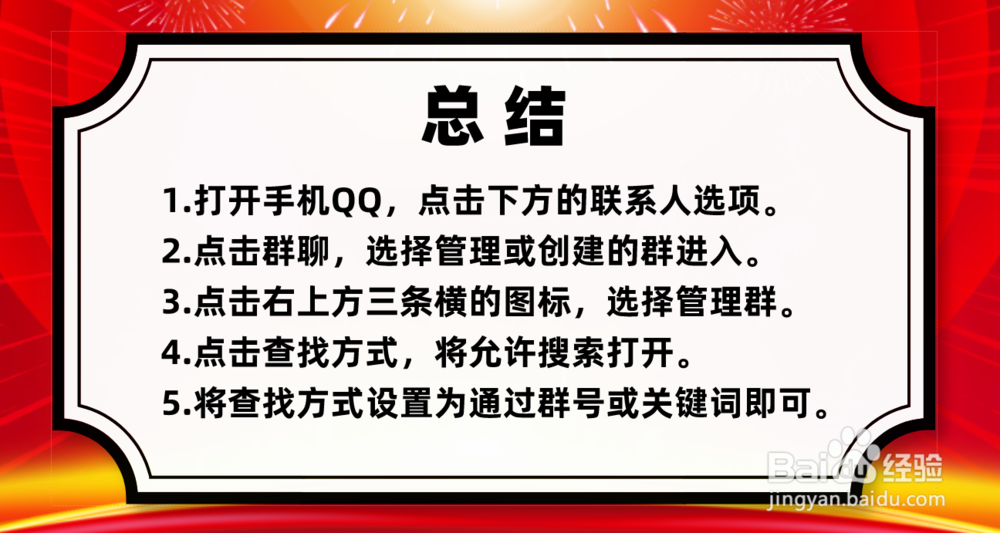 QQ群的号码名称搜索不到怎么办?