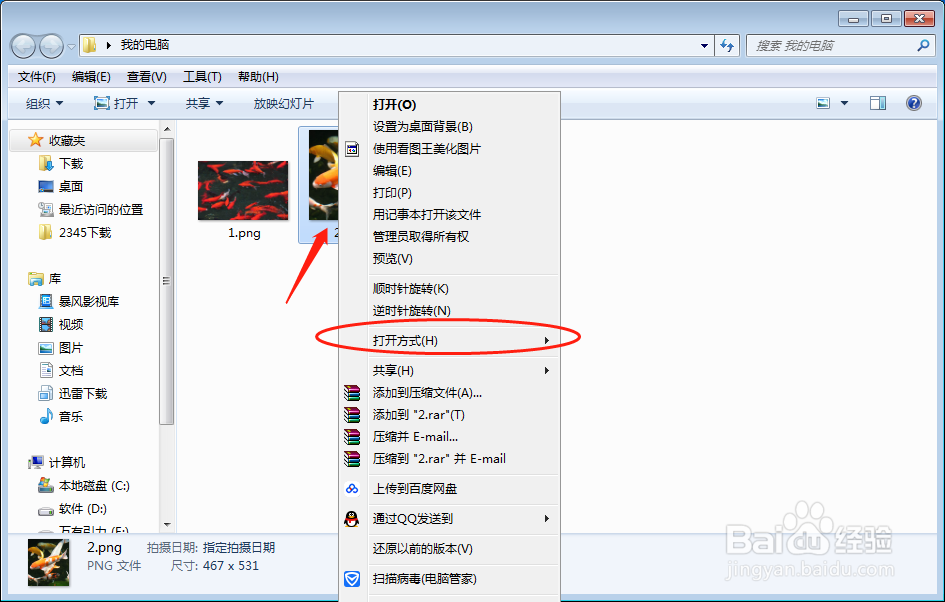 电脑如何设置图片打开方式为画图