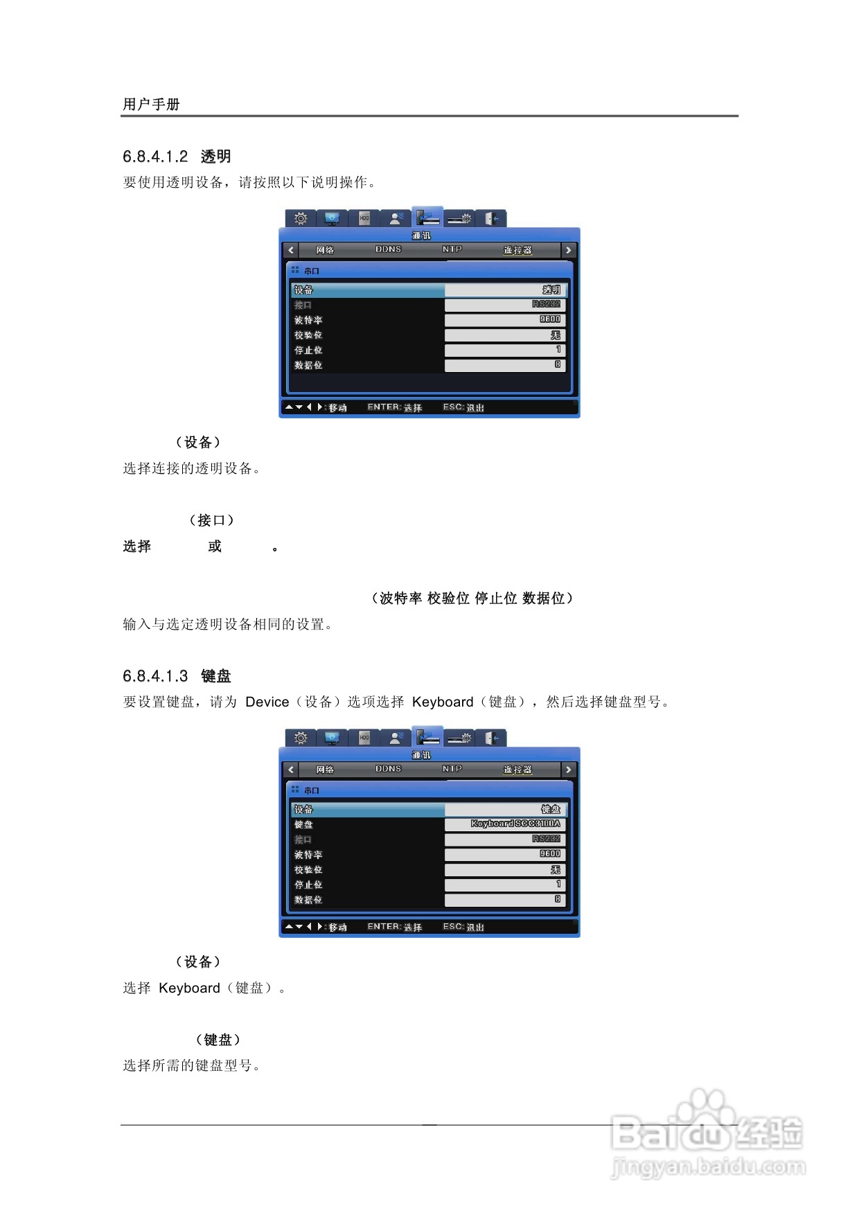三星SVR-1680、SVR-1660数字硬盘录像机使用说明书:[4]