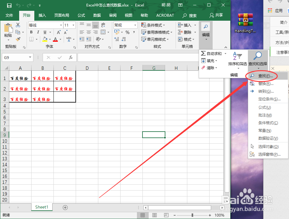 Excel中怎么查找数据