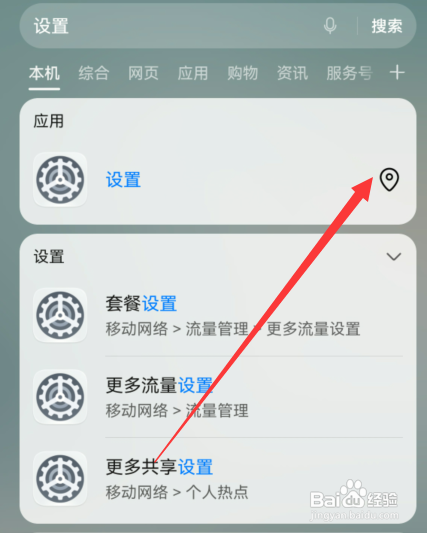 华为mate50里面的设置不见了如何恢复
