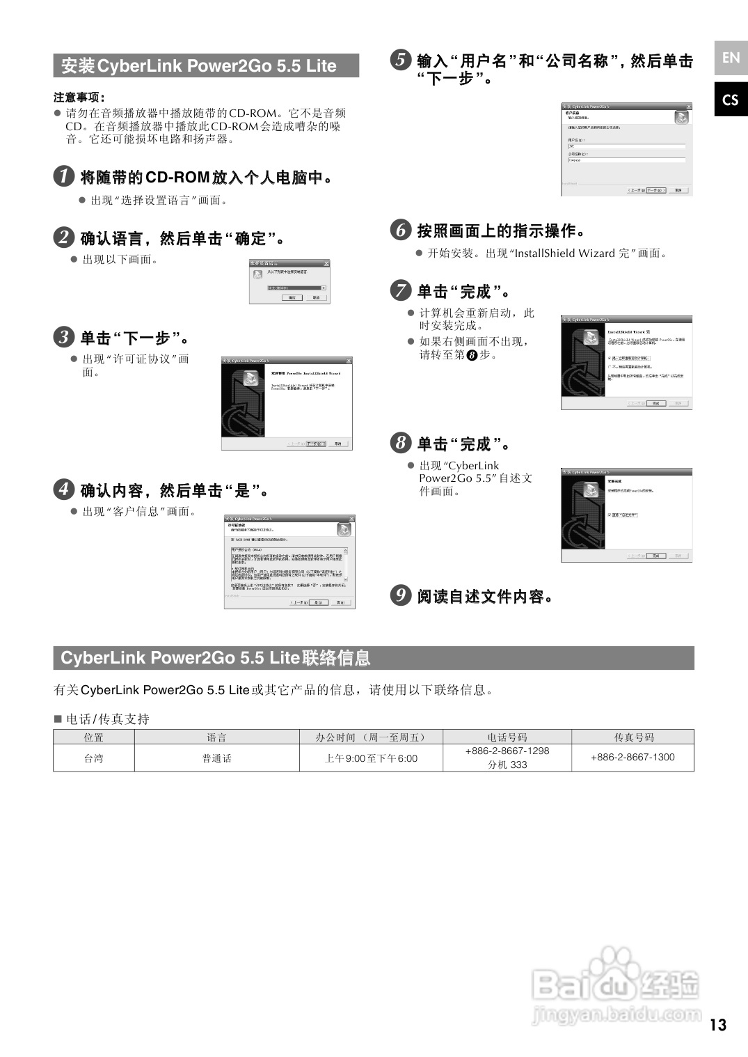 胜利CU-VD40AG DVD刻录机使用说明书:[2]