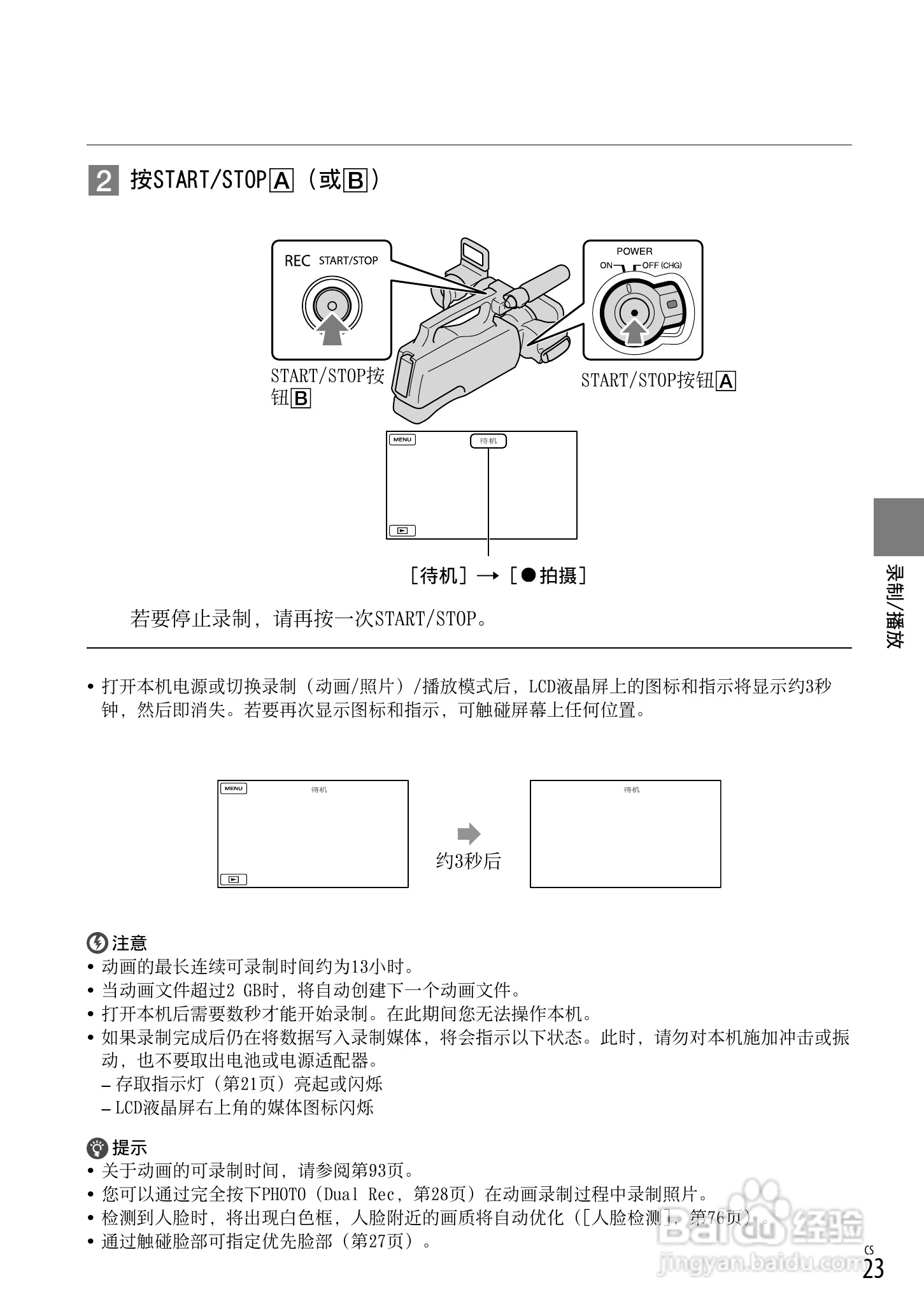HXR-MC1500C肩扛式高清摄录一体机操作手册:[3]