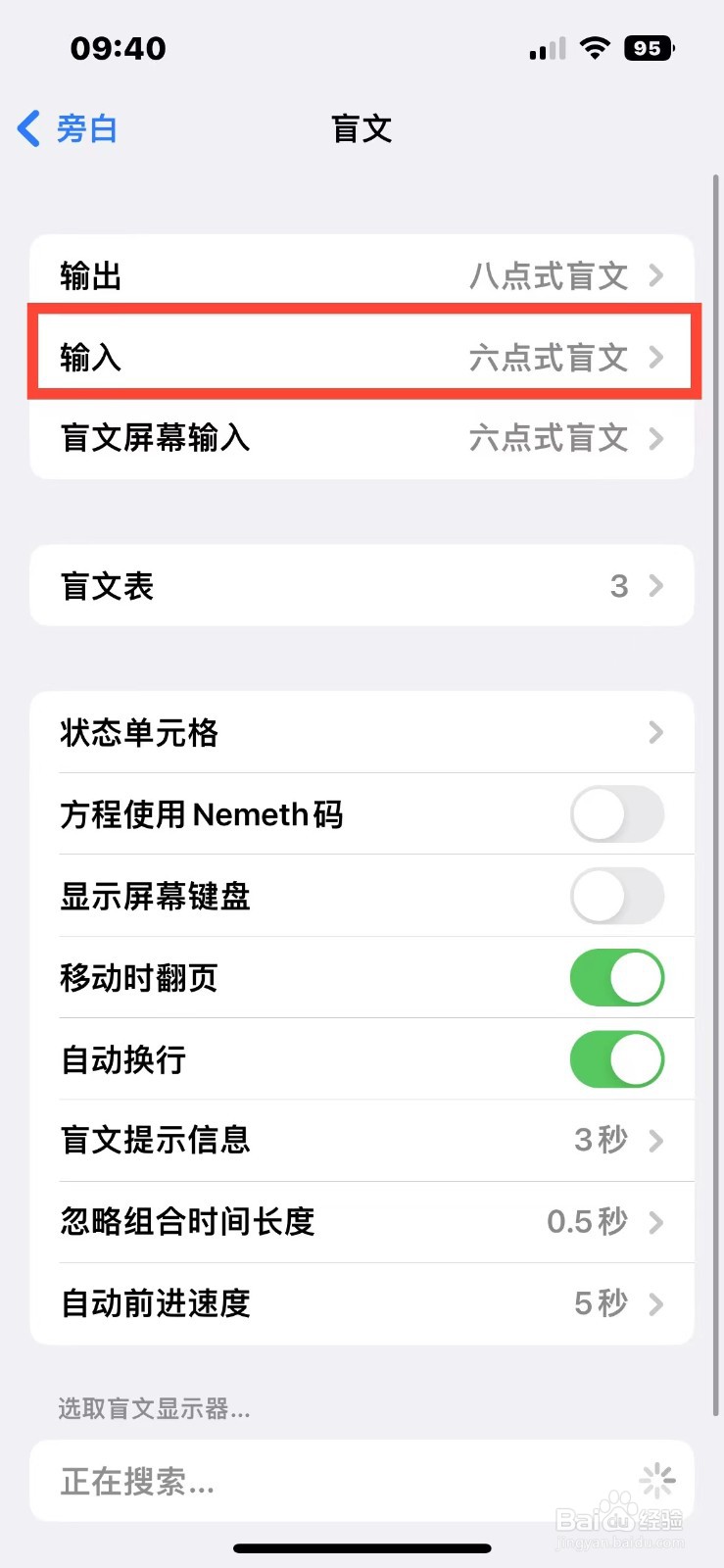 iPhone14如何将输入盲文更改为简写盲文