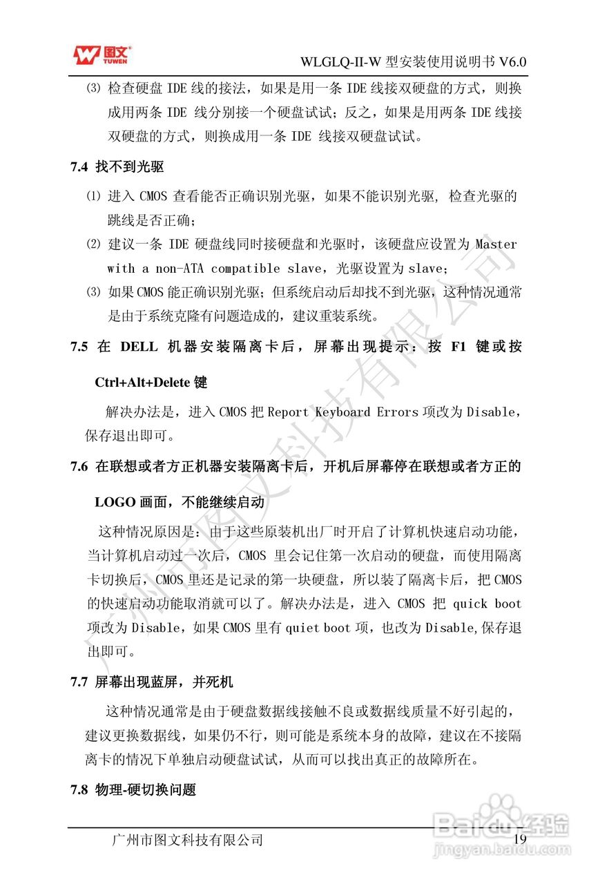 图文隔离卡WLGLQ-II-W型说明书