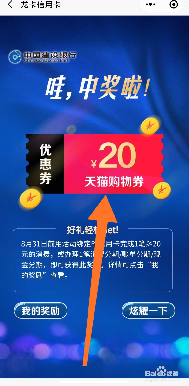 建行的“感恩回馈”活动怎么参加