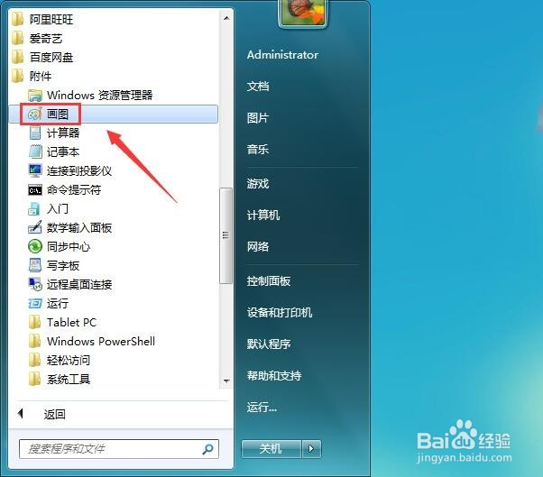 怎么用windows自带画图工具把蓝底照片改成白底