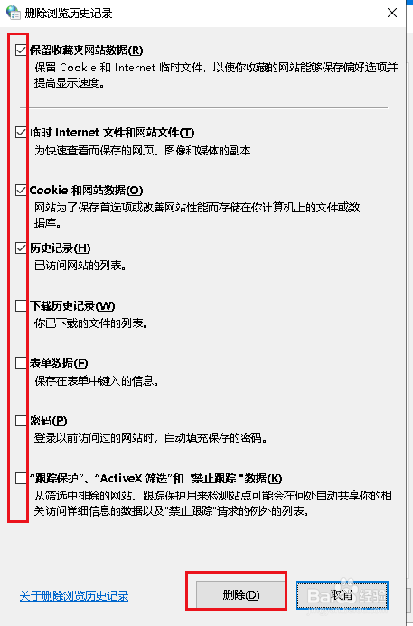 Win10如何彻底删除浏览历史记录