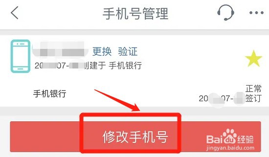银行卡绑定的手机号码怎么更改