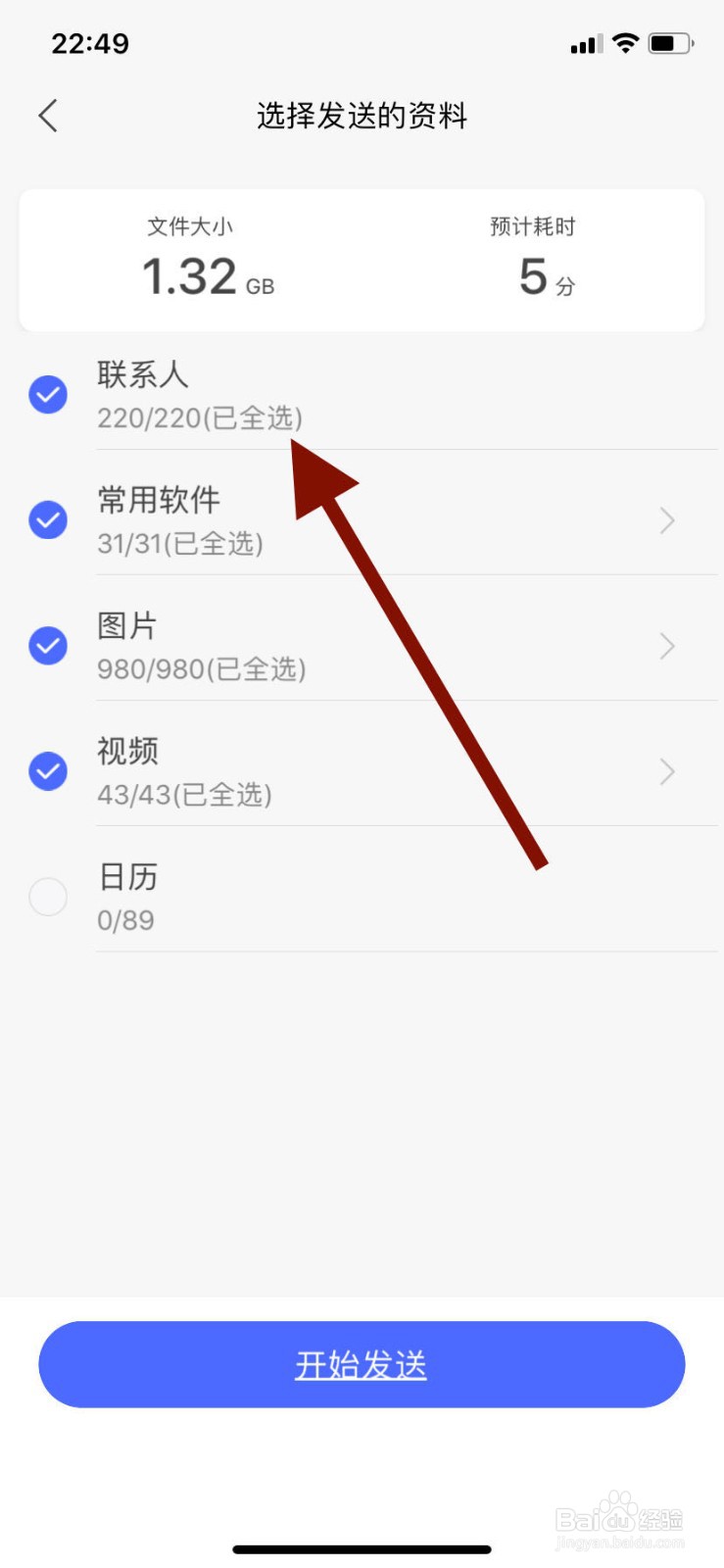 如何将旧手机中的通讯录转移到新手机