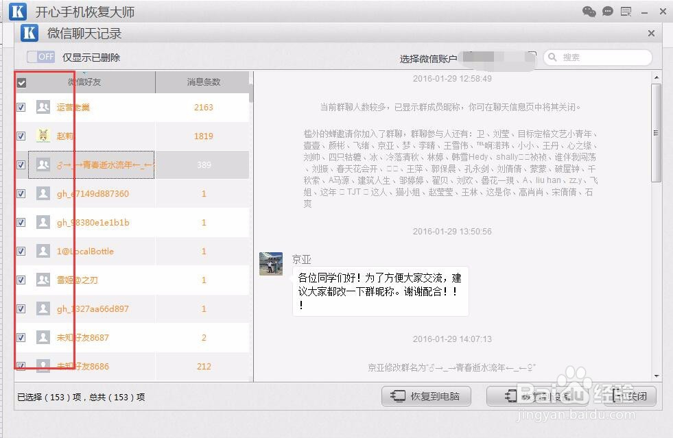 不小心删除的微信聊天记录是可以找回来的