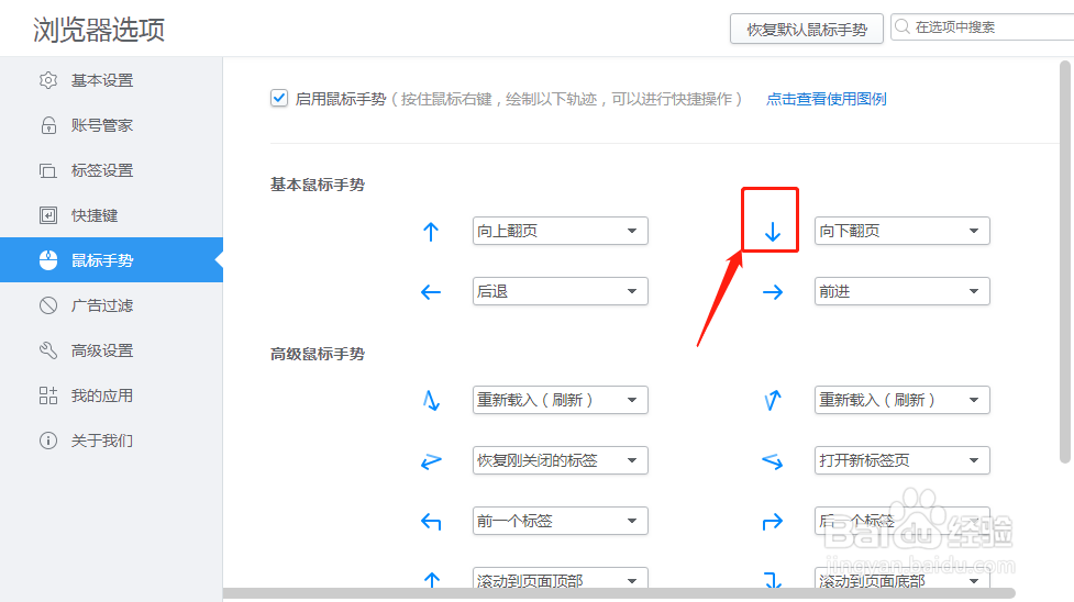 电脑2345浏览器怎么样设置“下”鼠标手势定义