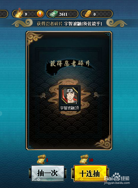 火影忍者须佐能乎宇智波鼬怎么获得