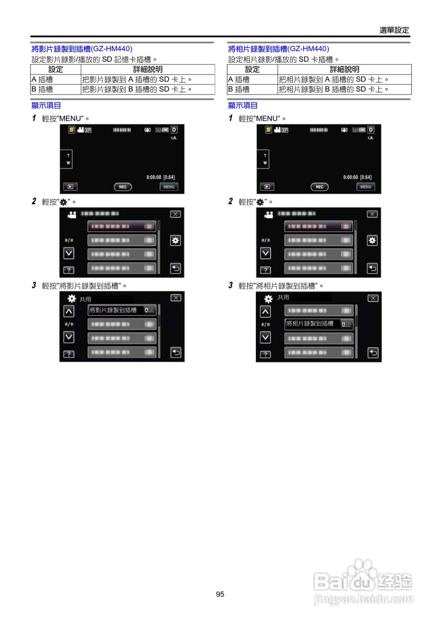 胜利GZ-HM690数码摄像机使用说明书:[10]