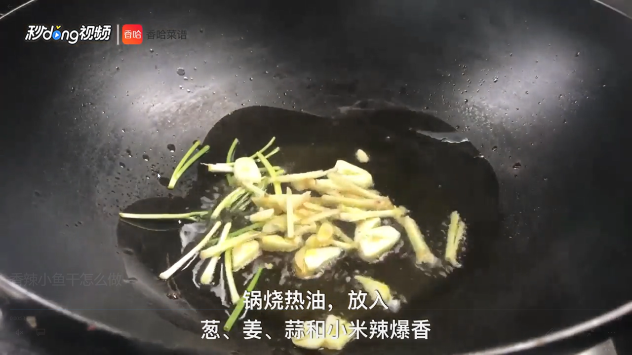 香辣小鱼干怎么做
