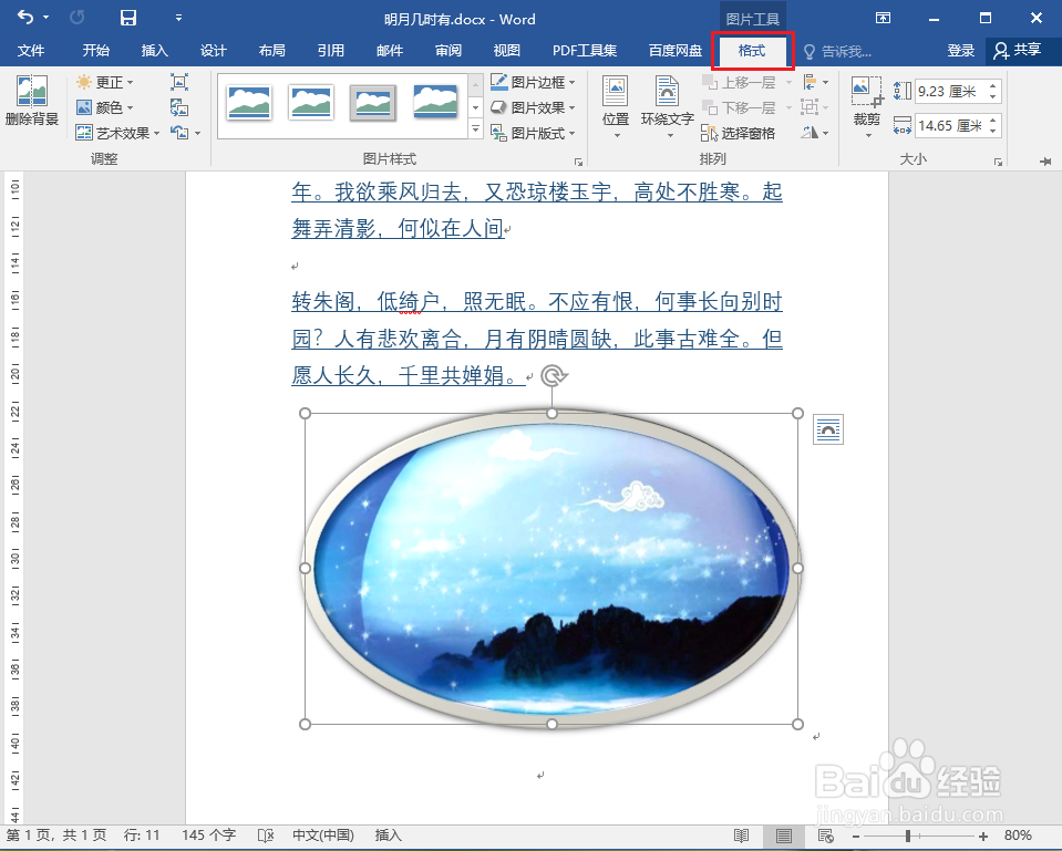word图片怎么使用预设的样式