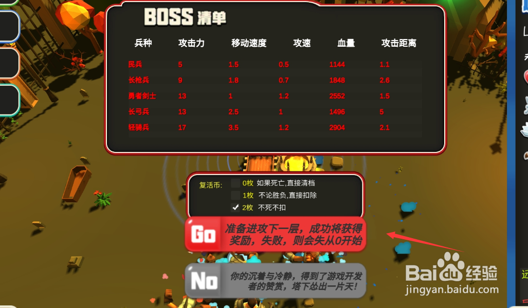 《脚本塔防》如何前往下一层