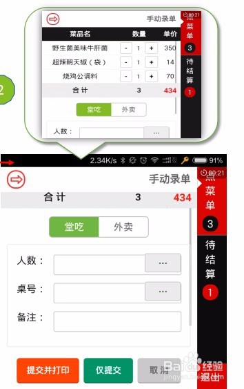 三餐点菜宝如何设置与使用