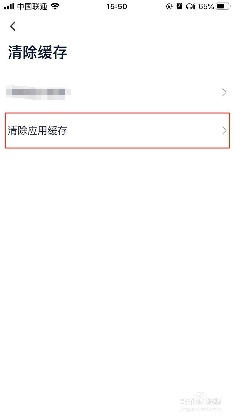 瘦吧怎样将应用缓存清除干净