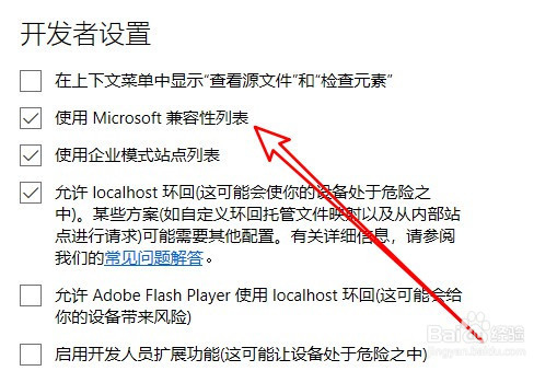 edge浏览器怎么样关闭Microsoft兼容性列表