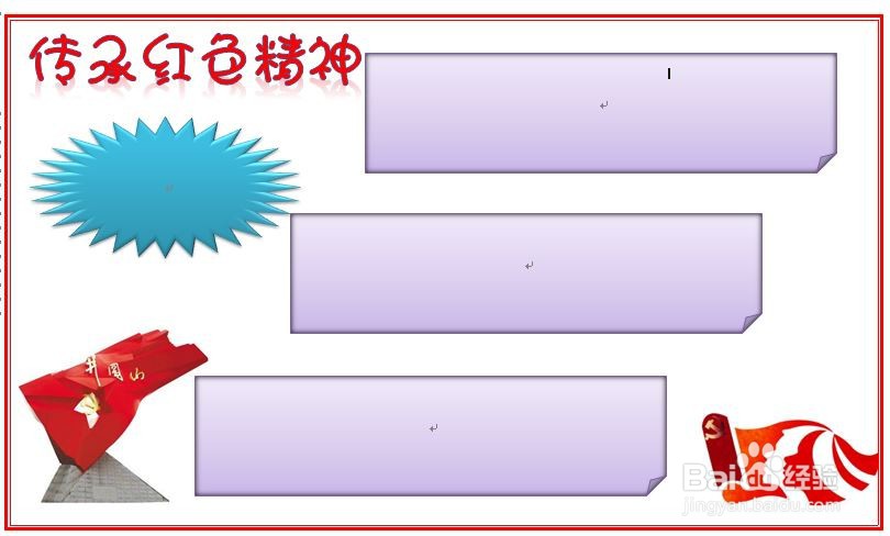 传承红色精神手抄报内容