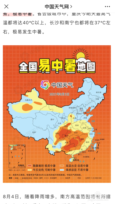 2021全国易中暑地图在哪看
