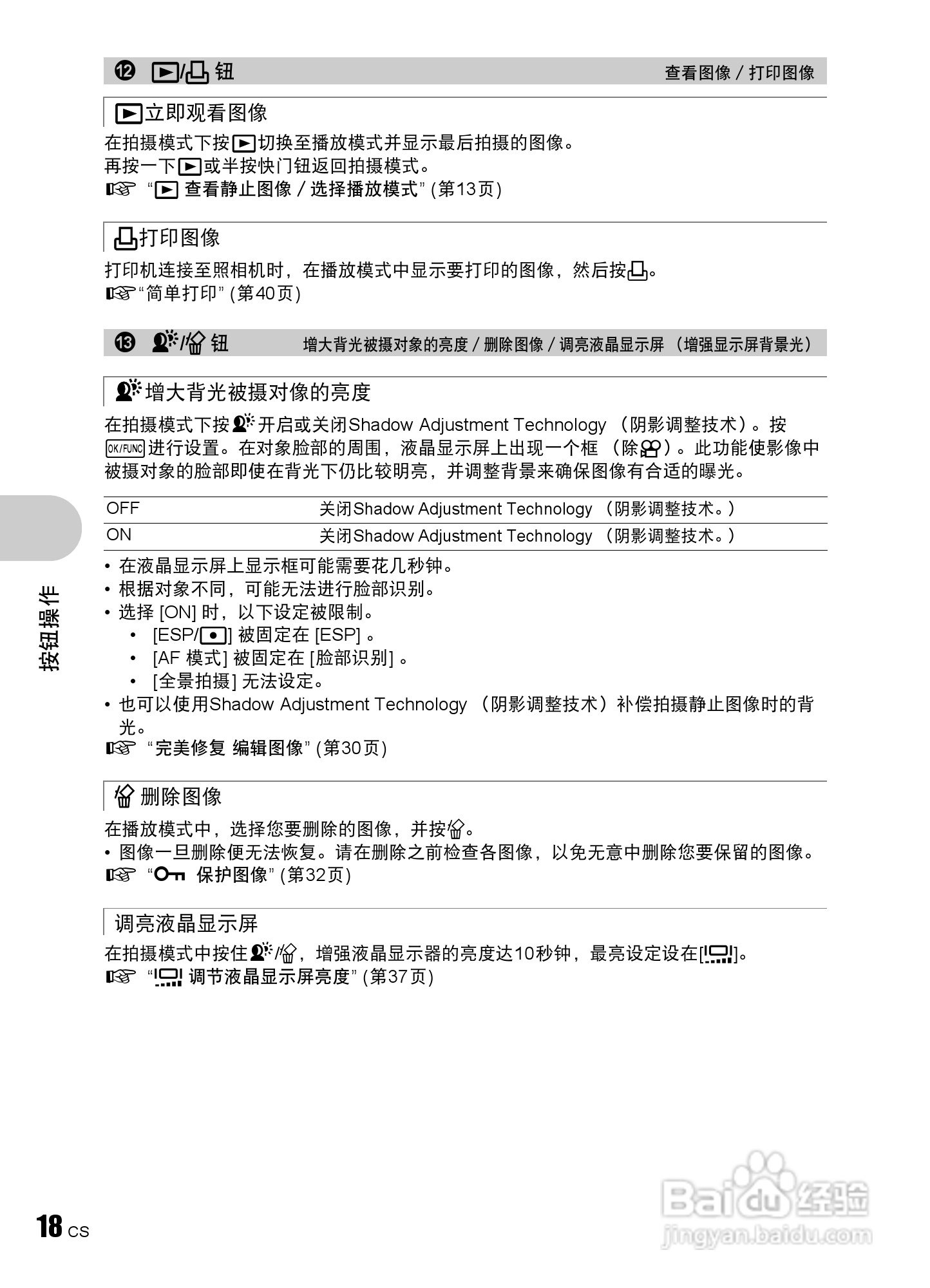 OLYMPUS数码照相机Stulus840U840使用说明书:[2]