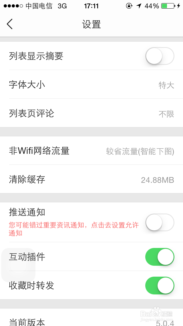 今日头条怎么离线下载怎么清除缓存